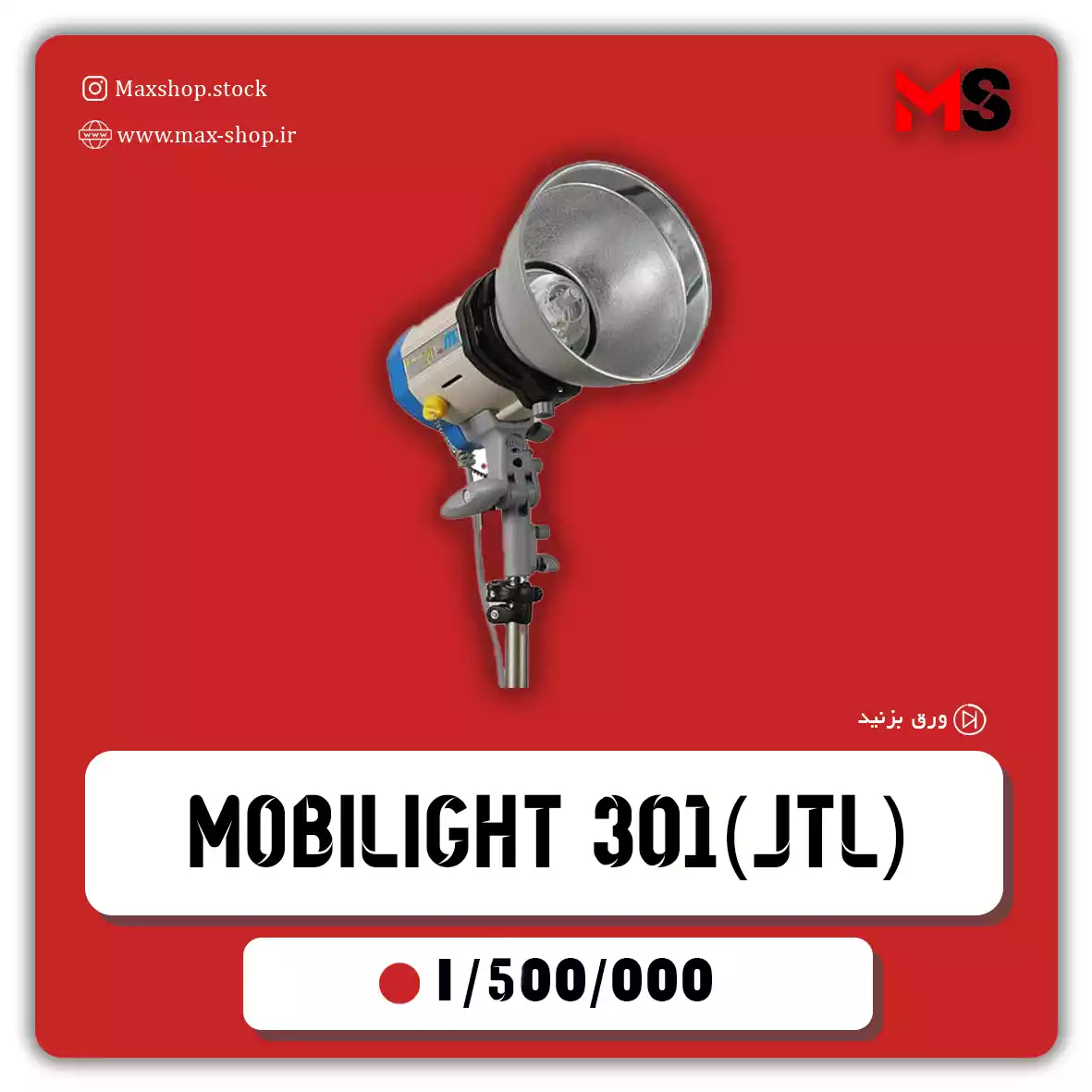 Mobilight 301 JTL دست دو